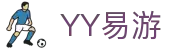 易游·(中国区)体育官方网站-YYSPORTS